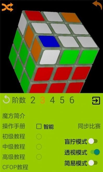 快魔方app手机版下载v1.0