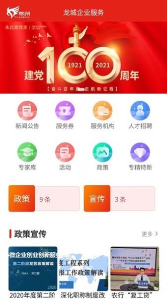 龙城企业办公软件下载安装v1.1.7