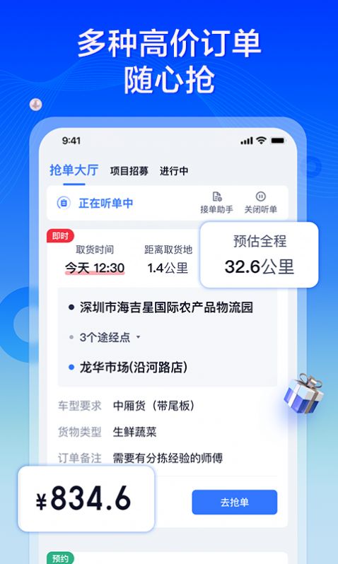 专送司机app官方下载v3.0.1