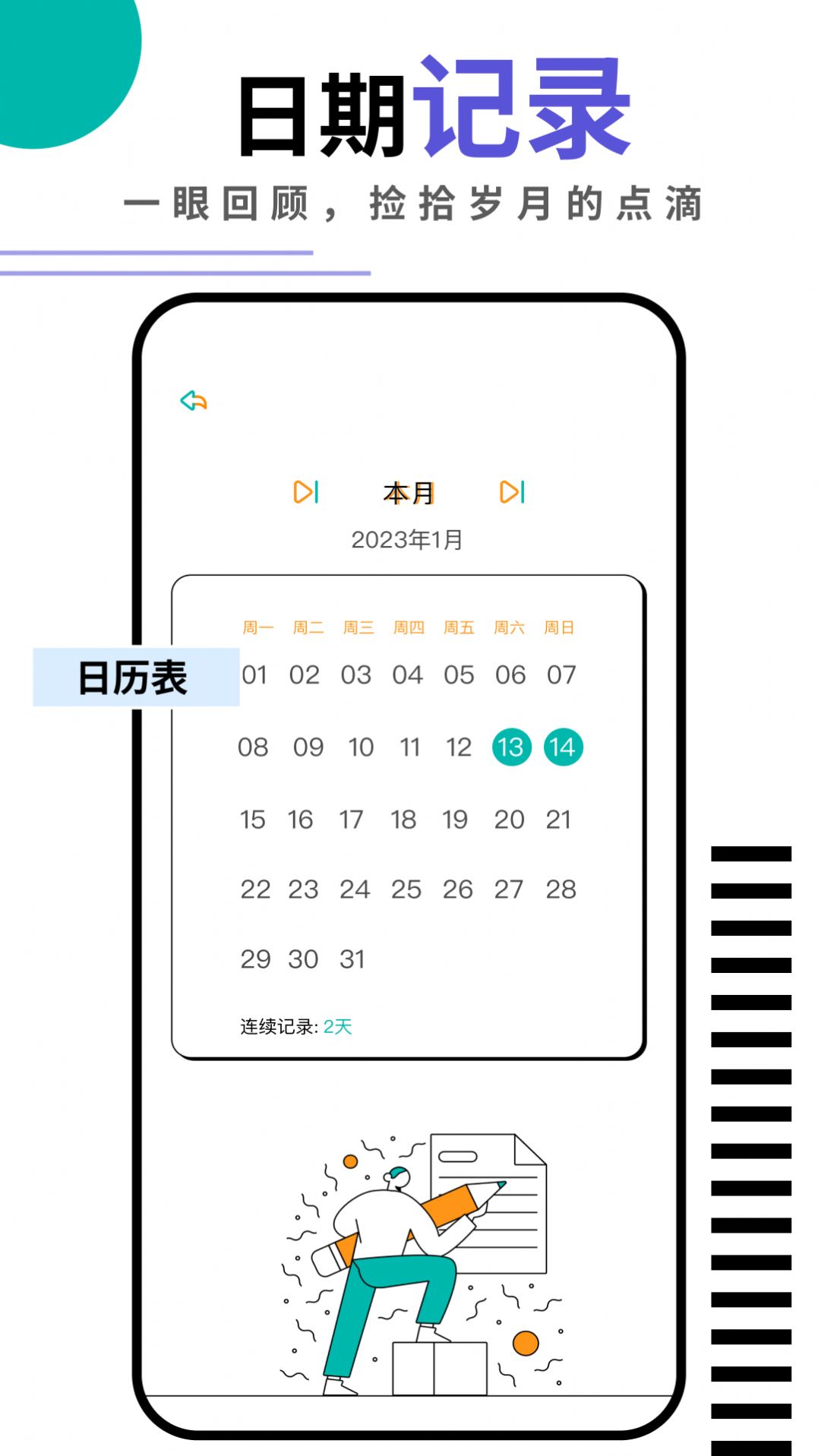 钱记日记官方手机版下载v1.1