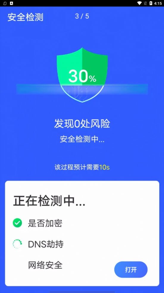 全全wifi一键连app官方下载v1.0.0