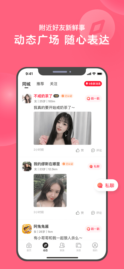 静桃阁交友app官方版v1.0