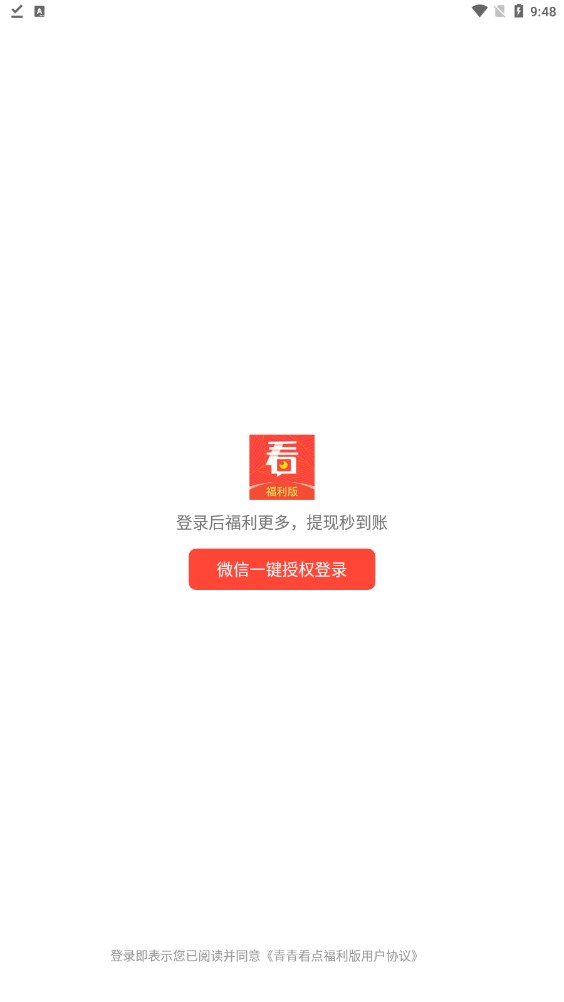 青青看点福利版app软件下载v1.0.1