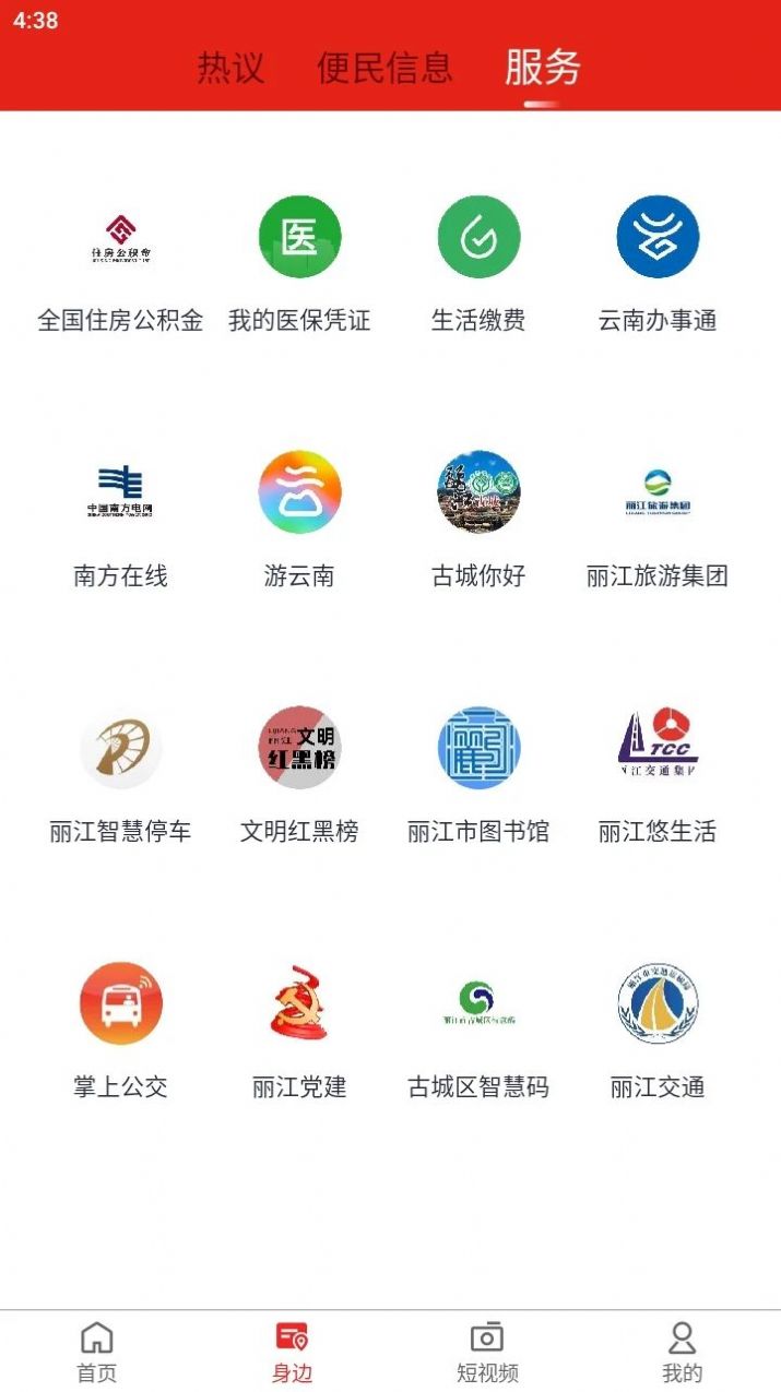 丽江壹读新闻资讯app下载v1.0