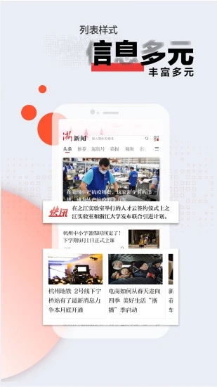 浙江新闻最新安卓版下载v9.2.2