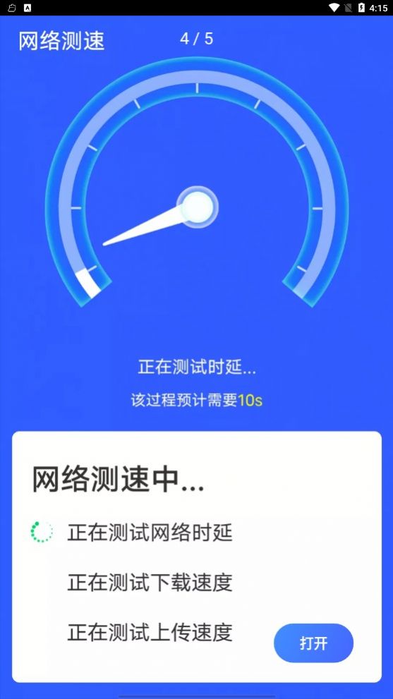 全全wifi一键连app官方下载v1.0.0