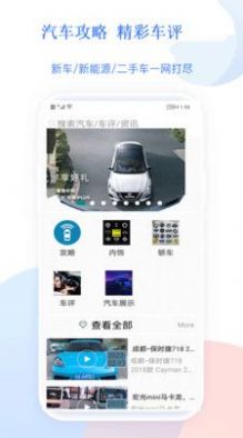 2号汽车站汽车资讯app下载v3.0.0268