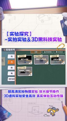 妙懂物理官方手机版下载v1.1.0