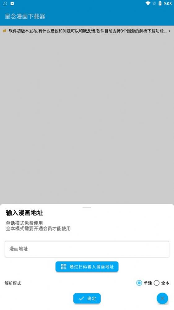 星念漫画下载器免费版app下载v1.0.0