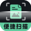 便捷扫描大师app最新版下载v1.0.1