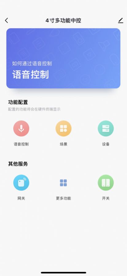 Helpray智能家居app官方下载v1.0