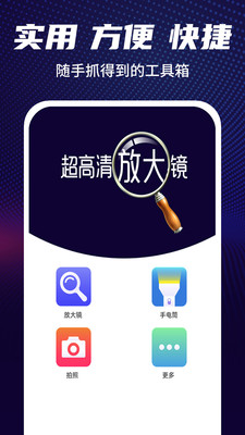 超高清放大镜app手机版下载v1.0.0