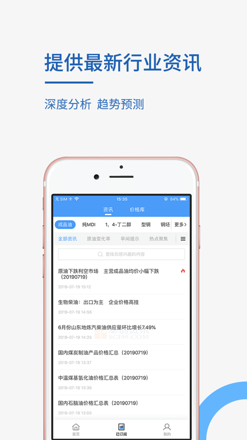 卓创资讯app官方软件下载v1.4.2