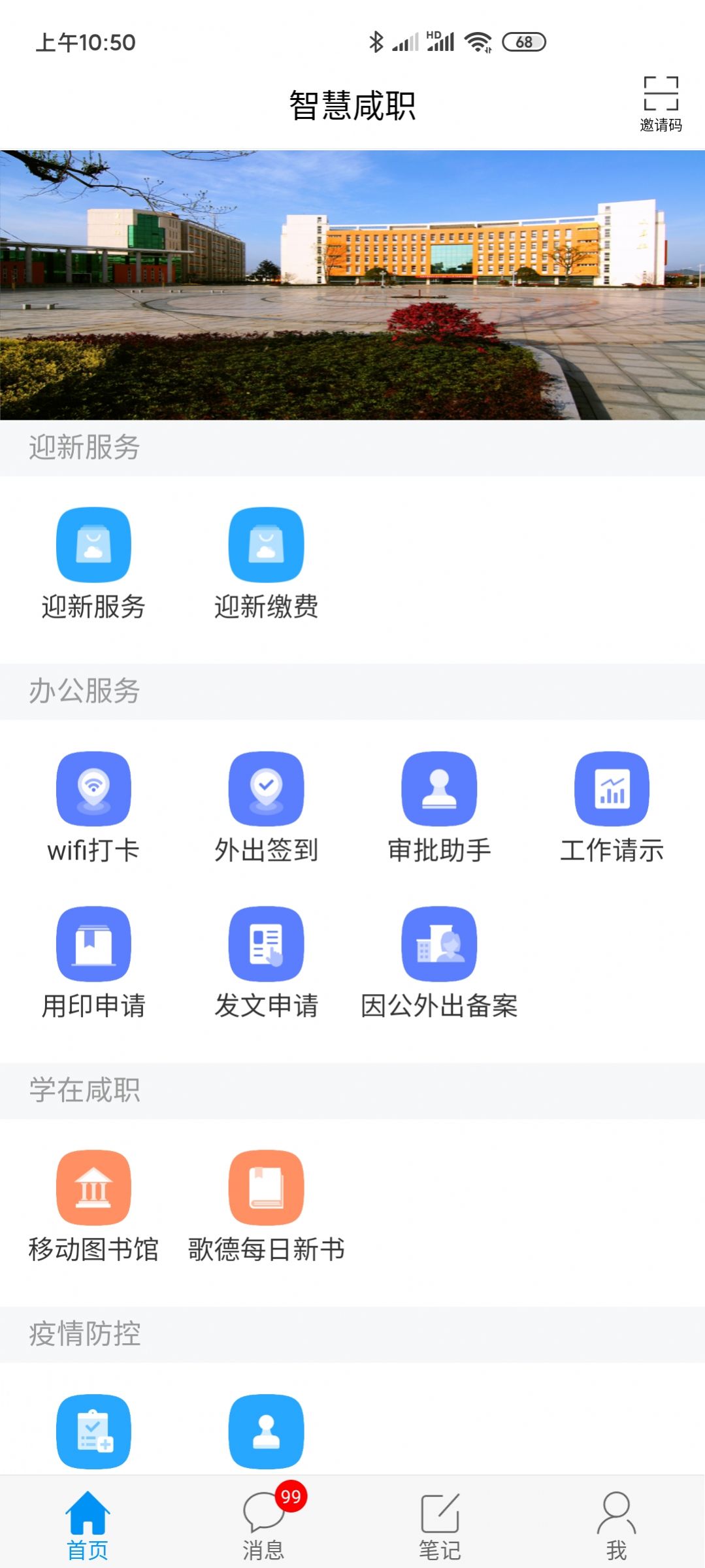 智慧咸职app下载安装v1.0