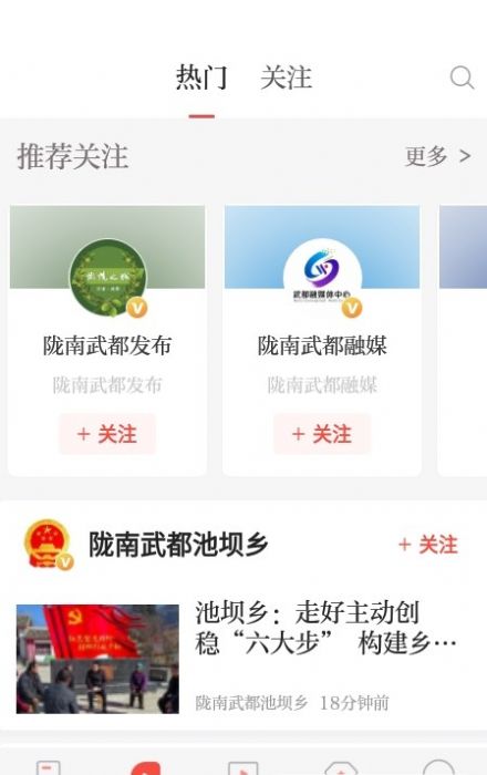 万象武都融媒体app客户端下载v3.0.0