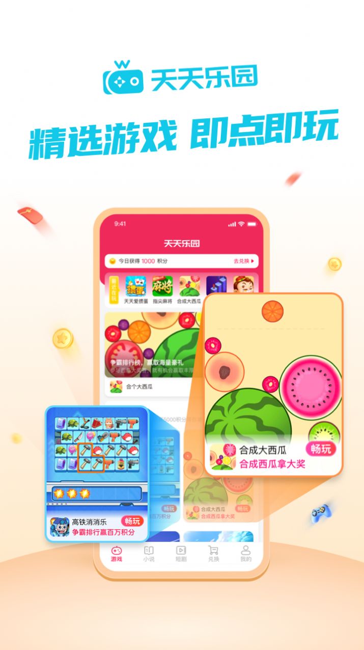 天天乐园最新版本下载安装免费版v1.0.2