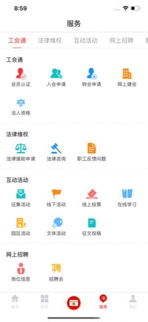 广西网上工会工作云平台app官方下载v1.0.0