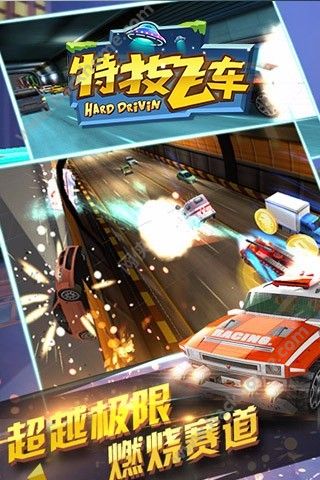 特技飞车最新安卓版(Hard Drivin)v2.1.0