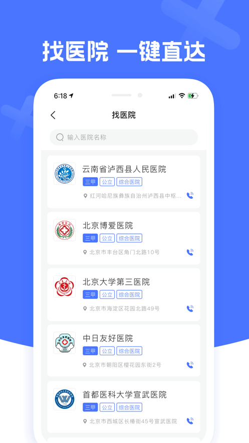 北京名医挂号网上平台app官方版下载v1.1.5