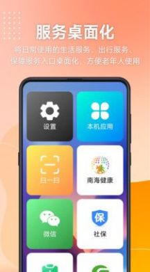 幸福南海老年人工具app安卓版下载v1.0.8