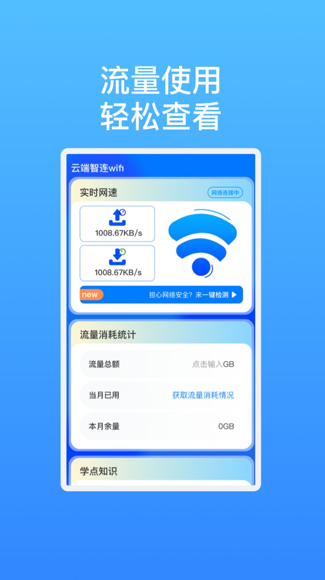 云端智连wifi软件手机版v1.0.1