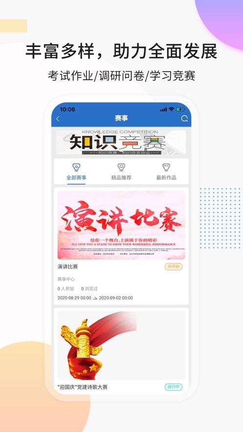 思极学堂APP手机版下载v2.3.12