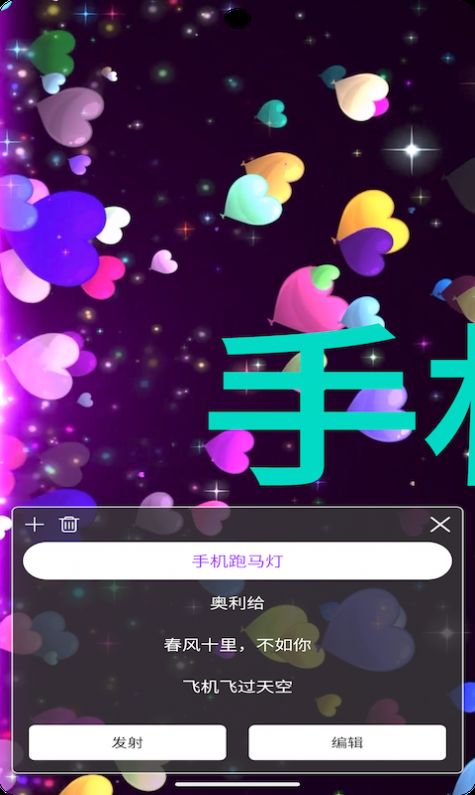 烨芙跑马灯软件官方下载v1.0.1