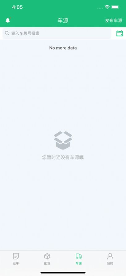 金翼网物流app官方下载v1.0.0