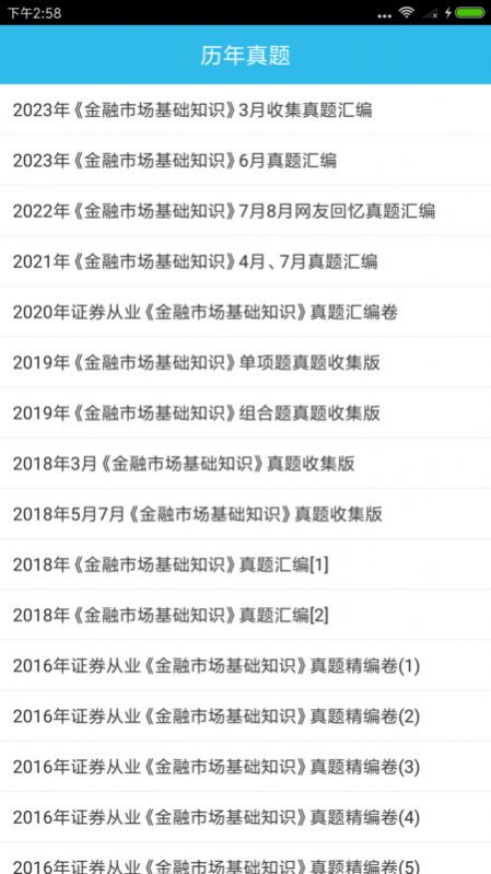 证券从业资格考点app免费版下载v1.0