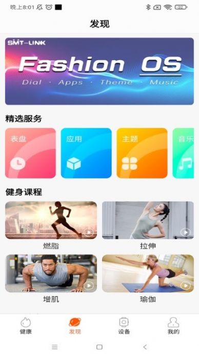 IMFitPro智能手环软件app官方下载v2.0.8