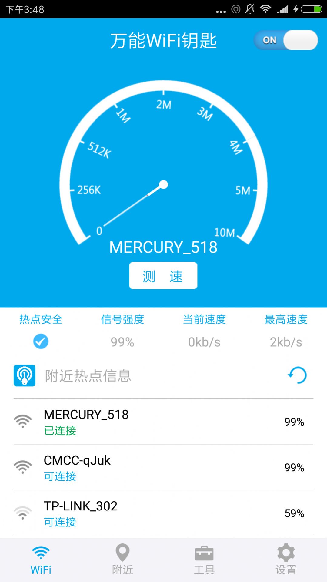 WiFi免费连接app手机版下载v1.6.3