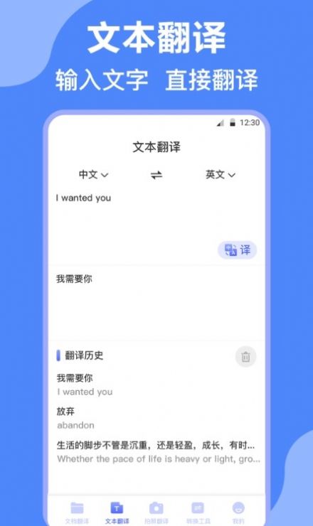 论文英译汉app软件下载v3.6.4