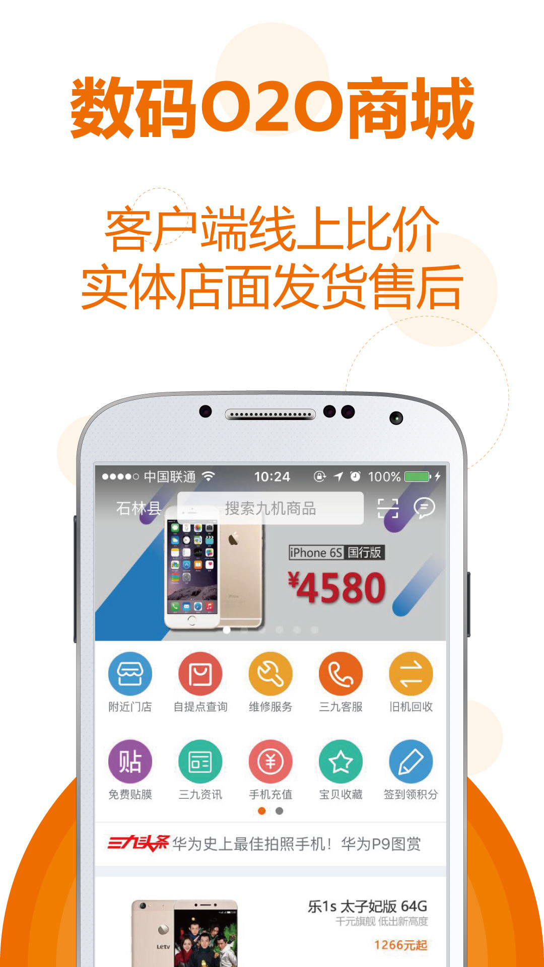 九机网官方版app下载v5.1.3