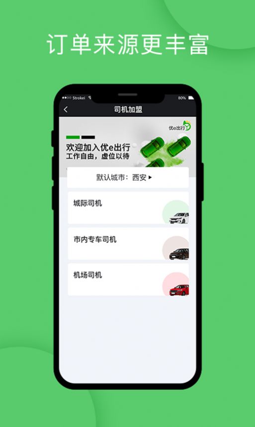 优e出行关怀版app手机版下载v5.50.0.0024