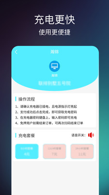 瀚锦充电服务app官方下载v1.0