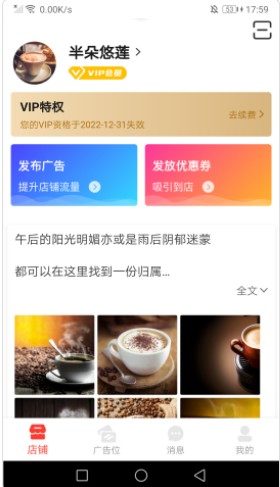 好店商家端app官方下载v1.0.3