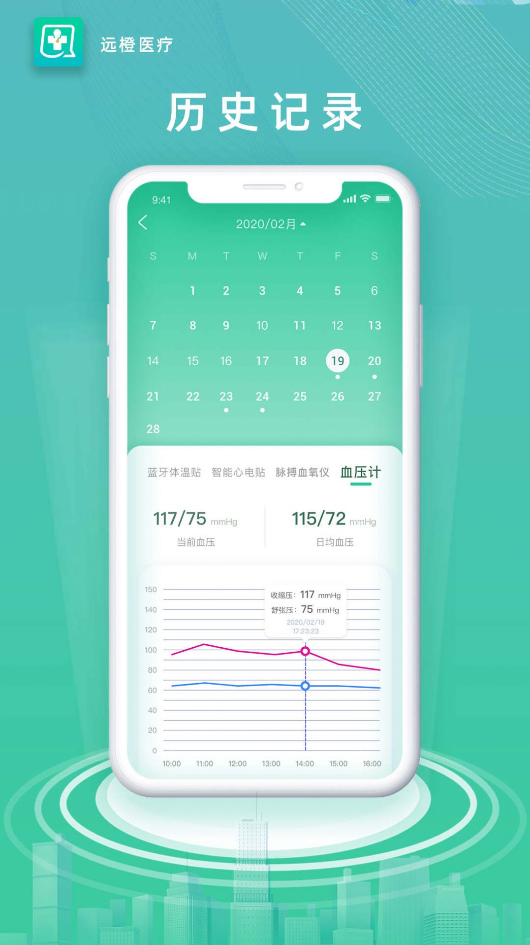 远橙医疗app手机版下载v1.2.0