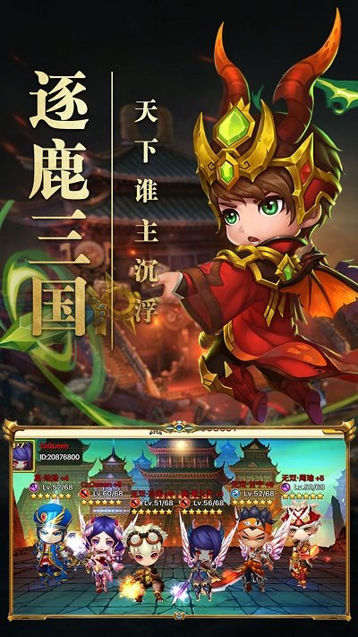 腾讯冒险王之QO三国手游官网版v1.0