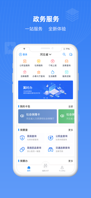 冀时办微信小程序app官网下载v3.4.2