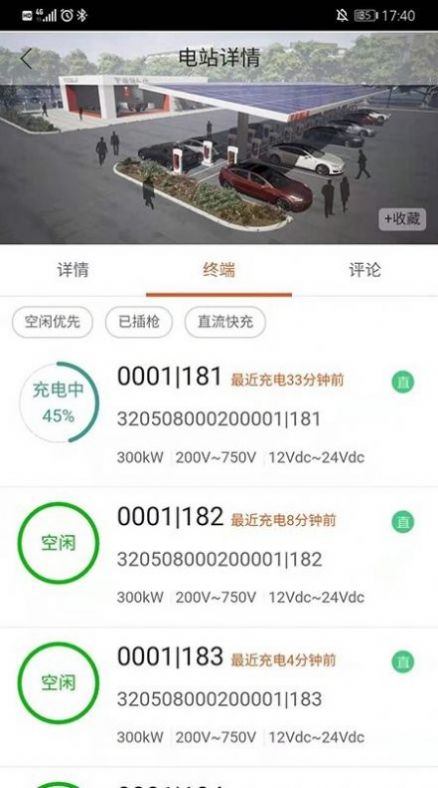 中能充充电桩app软件下载v0.0.4