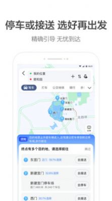 高德火箭出行司机端app下载最新版v1.0