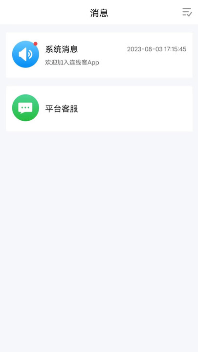 连线客软件开发服务平台下载v1.0.3