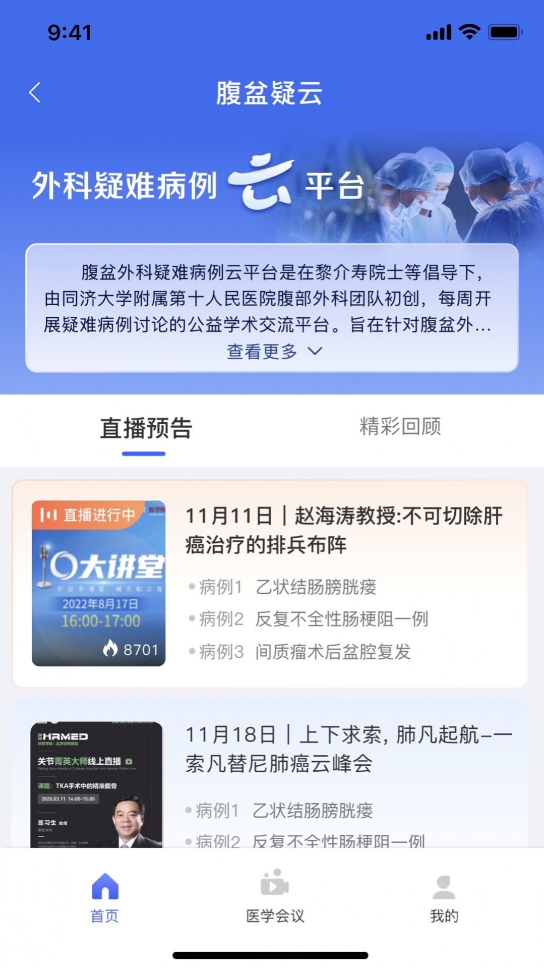 掌上医讯肿瘤版app手机下载v1.0.8