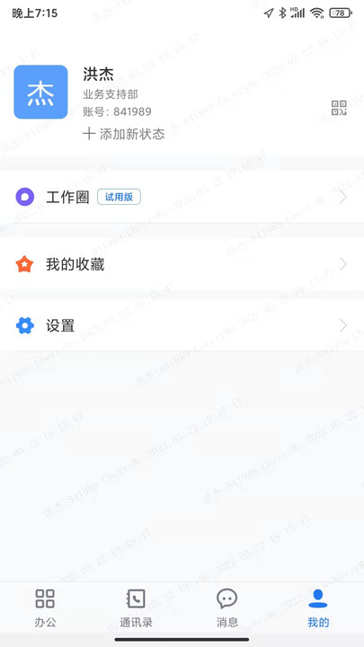 传信即时通讯软件官方下载v1.39.0