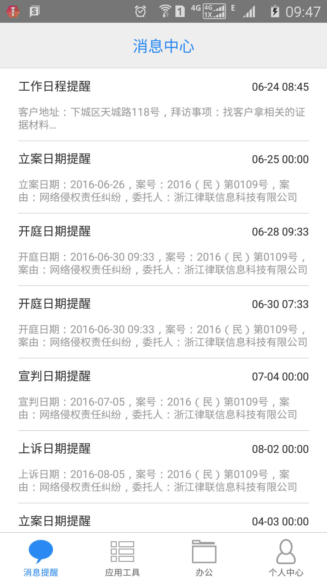 e律师律师端官方app下载v1.2.9