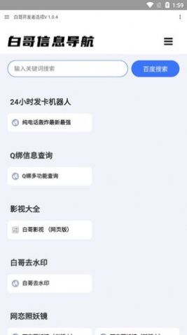 白哥软件库app官方下载v1.0.4