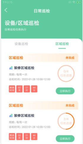 杉罡施工通app官方下载v1.0