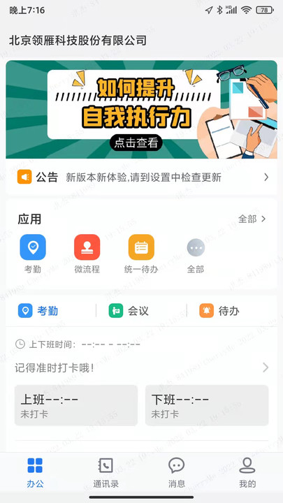 传信即时通讯软件官方下载v1.39.0