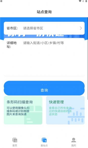 云顶快递查询软件手机版下载图片1