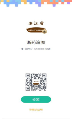 浙药追溯平台app软件下载v0.7.6.3